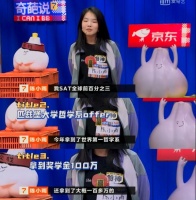 奇葩说开播！美国大学百万奖学金获得者陈小雨堪称“人间清醒”，吸粉无数！