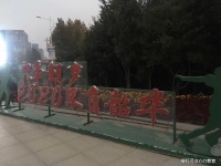 找回自己，做出榜样！行了方知！