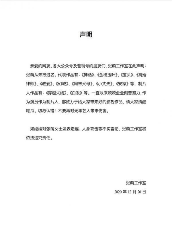 张萌方声明