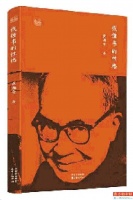 《钱锺书的性格》