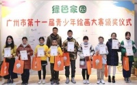 广州市第十一届青少年绘画大赛作品展在文化公园举行