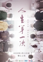 人生第一次：我们短暂又漫长的一生，有多少第一次