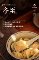 冬至丨在最长的夜晚，中天保安温情守护你的团圆家