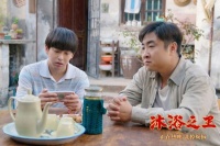 喜剧电影《沐浴之王》票房破3亿 口碑黑马好评不断持续热映中