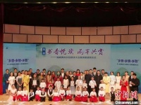 第二届海峡两岸乡愁朗读大会在福建龙岩举行