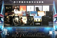 梁天等知名演员亮相，第三届重庆先锋艺术电影展在南滨路开幕