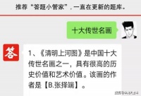 《清明上河图》的作者是张择端，是中国十大传世名画之一。