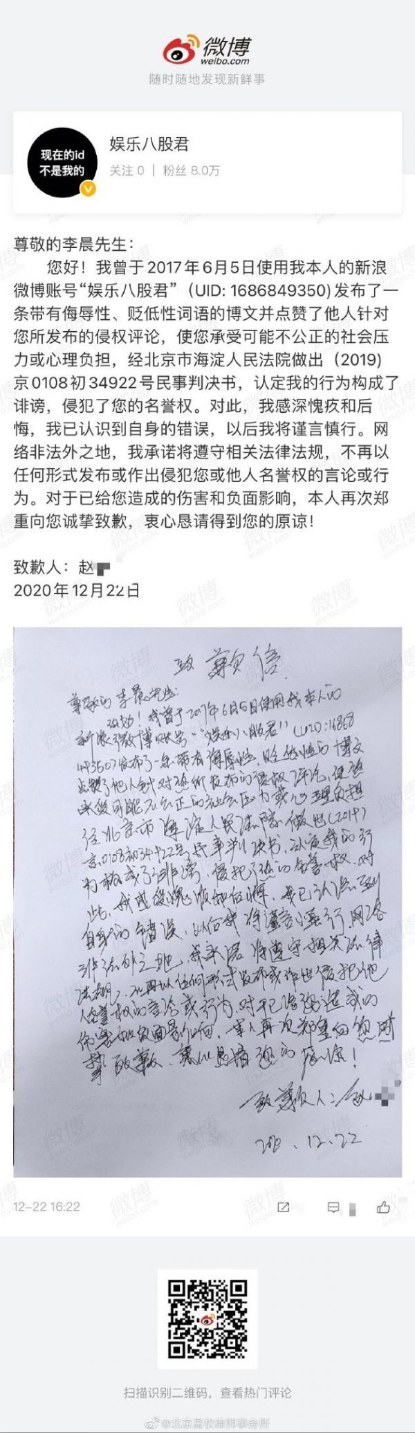 被告赵某公开致歉