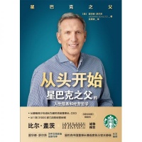 好书推荐|《从头开始：星巴克之父的人生信条和经营哲学》电子版