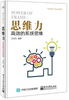 思维力：高效的系统思维 PDF高清完整版-PDF下载