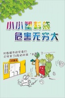 小小塑料袋 危害无穷大