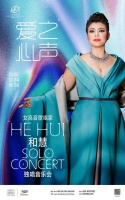 女高音歌唱家和慧将首登上海音乐厅 回中国唱中国歌