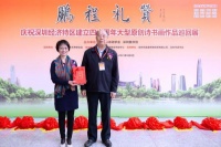 深圳40周年《鹏程礼赞》大型原创诗书画作品巡回展在深图开幕