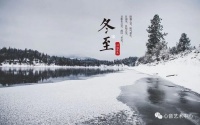 心音小主播|二十四节气--冬至