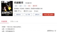 《机破星河》：四百万字机甲精品文，变身高达，带你踏破星河！