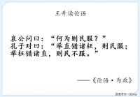 我读论语小记：为政第二·举直错诸枉，则民服