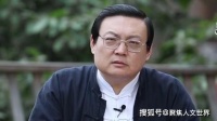 “师父与师傅”有何区别？老梁的解释，不及马未都的透彻