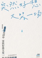 少年不识愁滋味？才怪！看《突然好想大哭一场》如何治愈