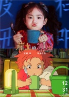 戚薇女儿COS波妞 《崖上的波妞》主题曲登顶热搜