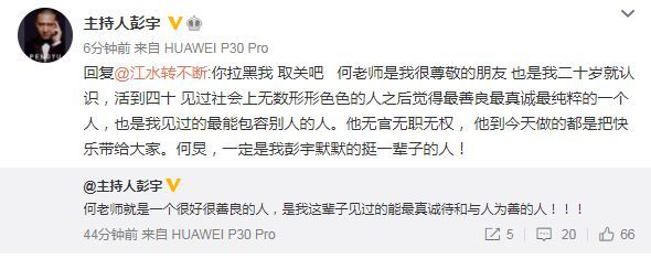 彭宇力挺何炅