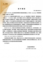 baby名誉权受损案一审胜诉 被告开庭前公开道歉