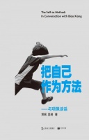 《把自己作为方法》项飙、吴琦 azw3-mobi-epub-txt kindle电子书下载