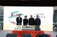 《汪曾祺别集》出版发布式与研讨会在京举行