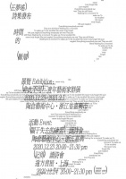 平安夜的诗集发布 ：时间的断层