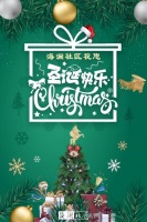 海澜社区祝您圣诞快乐