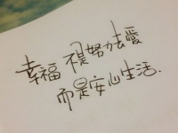 幸福人生与什么有关