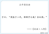 我读论语小记：八佾第三·子入太庙，每事问，曰：“是礼也。”