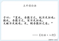 我读论语小记：八佾第三·文献不足故也/吾不欲观之矣