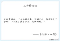 我读论语小记：八佾第三·与其媚于奥，宁媚于灶/获罪于天，无所祷也