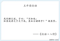我读论语小记：八佾第三·知其说者之于天下也，其如示诸斯乎，指其掌