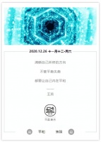 【道合日签】2020.12.26