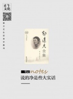 笔记 · 说的净是些大实话