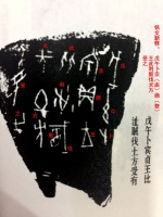 我解甲骨文（12）•利殷伐犬方