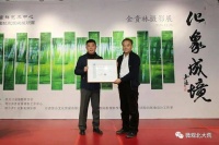 金贵林摄影作品收藏展在哈尔滨开幕