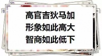 吉狄马加“大义灭亲”吗？