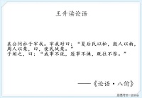我读论语小记：八佾第三·成事不说，遂事不谏，既往不咎