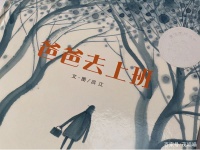 经典绘本解读                             ——《爸爸去上班》