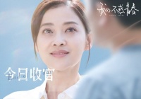 《我的不惑青春》温暖收官，“大龄学妹”何沛瑾破茧成蝶