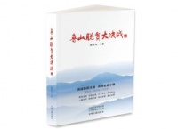 《鲁山脱贫大决战》：一曲气势如虹的“鲁山壮歌”｜中原作家