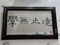 第四届征文大赛 | 《学无止境》