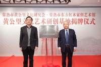 黄公望文化艺术研创基地在江苏常熟揭牌