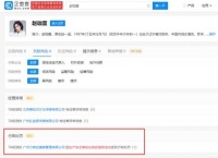 赵本山女儿公司新增行政处罚 因未设应急救援预案