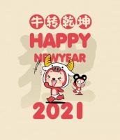 2021跨年倒计时 | 实鼠不疫，牛转乾坤