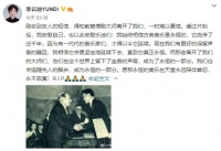 李云迪悼念傅聪:愿永恒的美乐在天堂永远陪伴着您