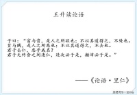 读论语：里仁第四·君子任何时候都保持仁