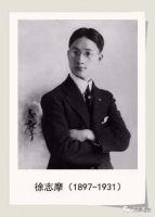 谈谈徐志摩配眼镜 | 王从仁